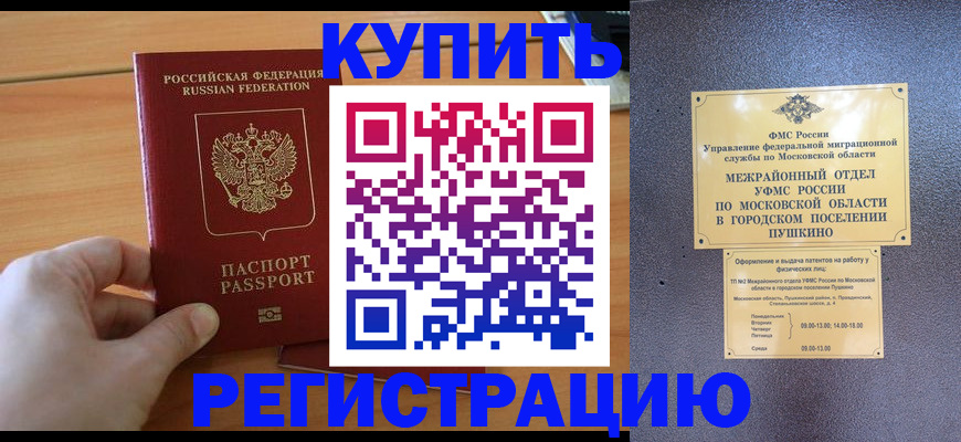 миграционный учет в Благодарном
