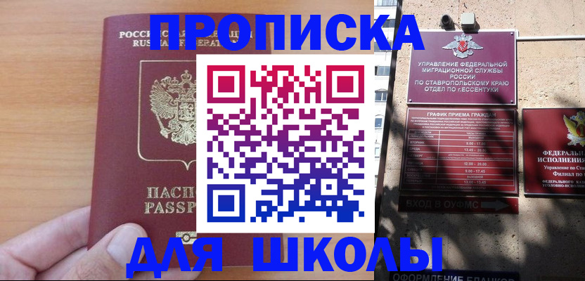прописка ребенка в Благодарном
