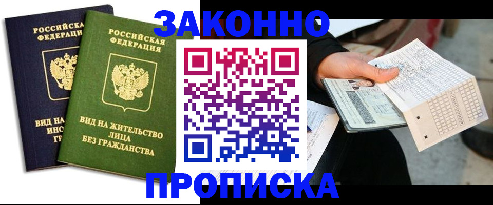 прописка паспорт в Благодарном